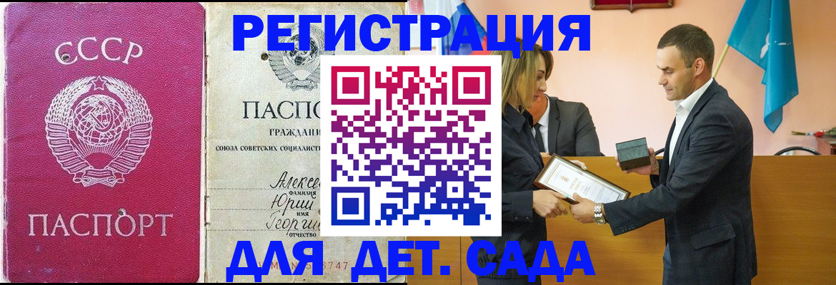 прописка ребенка в Медвежьегорске