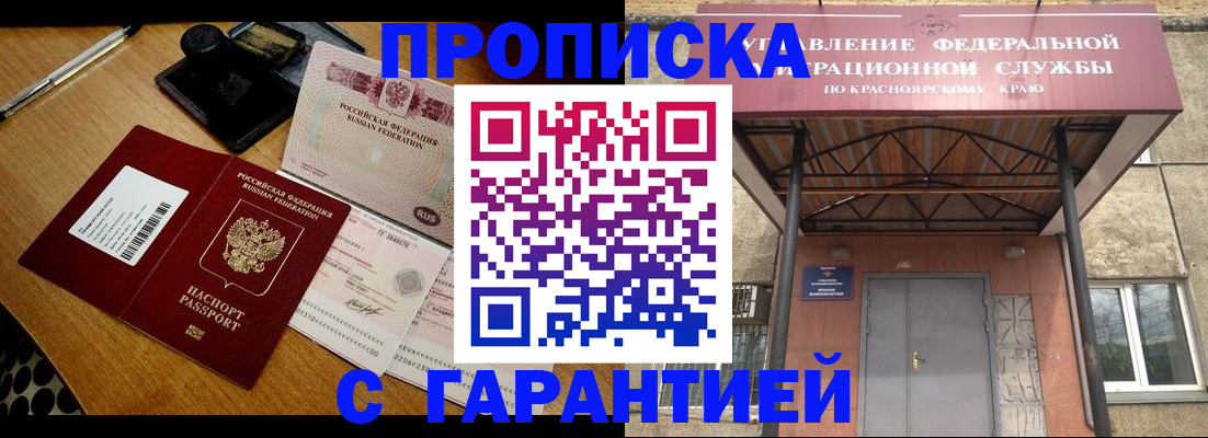 купить прописку в Медвежьегорске