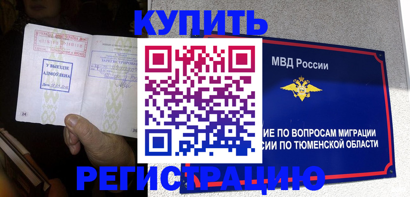 купить прописку в Медвежьегорске