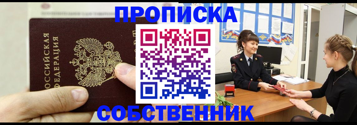 прописка законно в Медвежьегорске